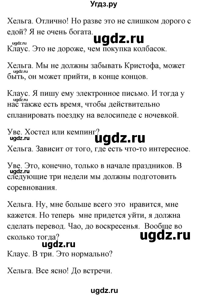 ГДЗ (Решебник) по немецкому языку 8 класс (Alles klar!) Радченко О.А. / страница-№ / 27(продолжение 5)