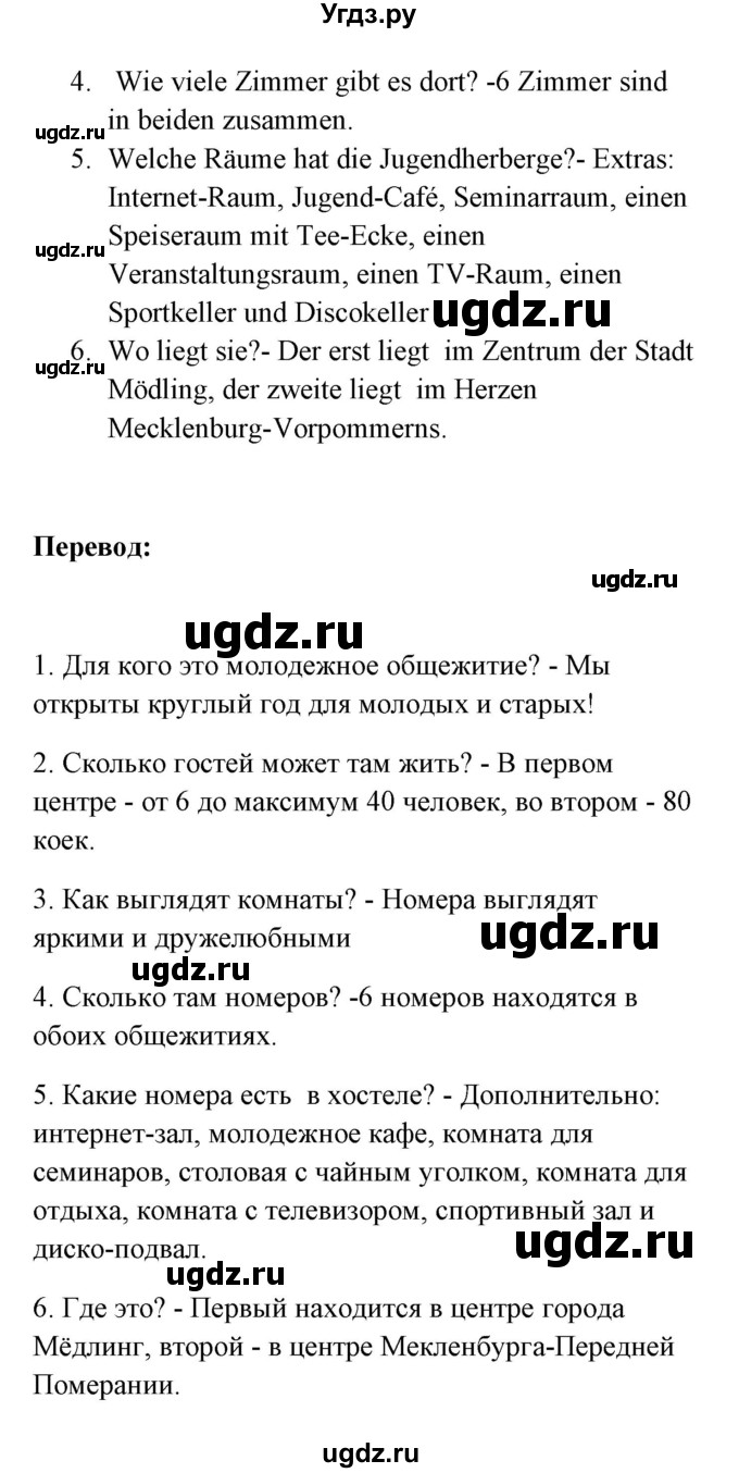 ГДЗ (Решебник) по немецкому языку 8 класс (Alles klar!) Радченко О.А. / страница-№ / 29(продолжение 3)