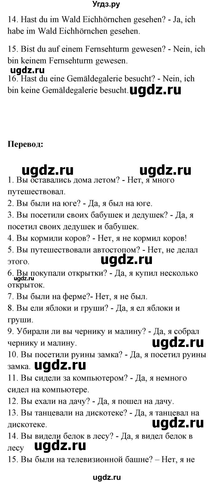 ГДЗ (Решебник) по немецкому языку 8 класс (Alles klar!) Радченко О.А. / страница-№ / 3(продолжение 2)