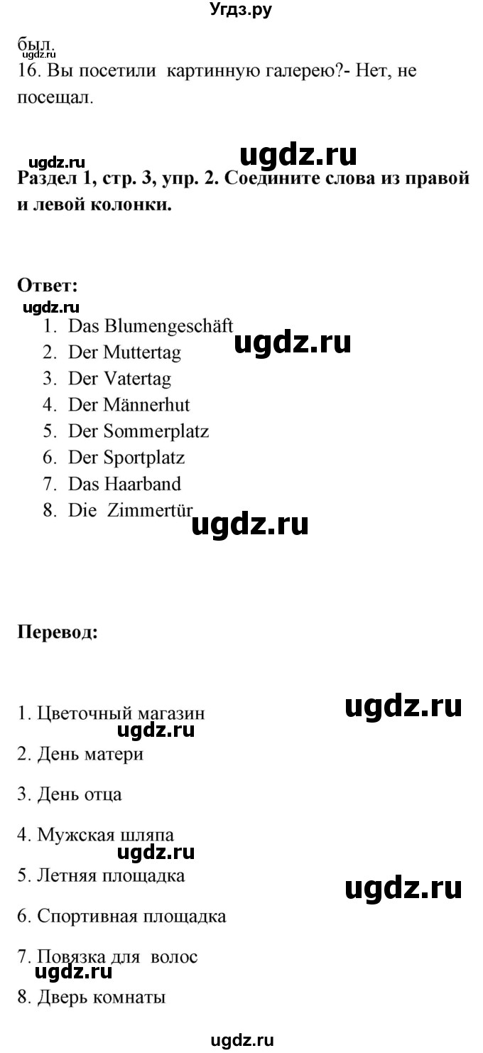 ГДЗ (Решебник) по немецкому языку 8 класс (Alles klar!) Радченко О.А. / страница-№ / 3(продолжение 3)