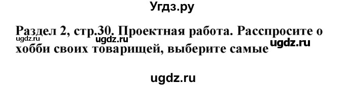 ГДЗ (Решебник) по немецкому языку 8 класс (Alles klar!) Радченко О.А. / страница-№ / 30