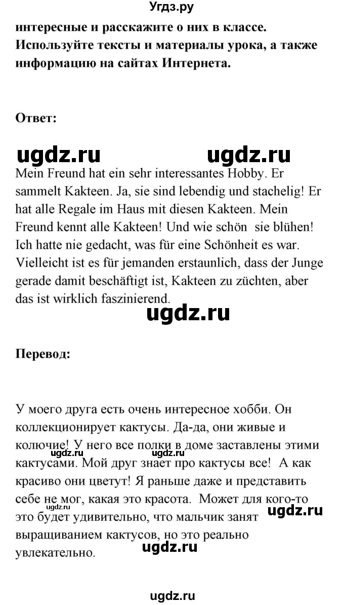 ГДЗ (Решебник) по немецкому языку 8 класс (Alles klar!) Радченко О.А. / страница-№ / 30(продолжение 2)