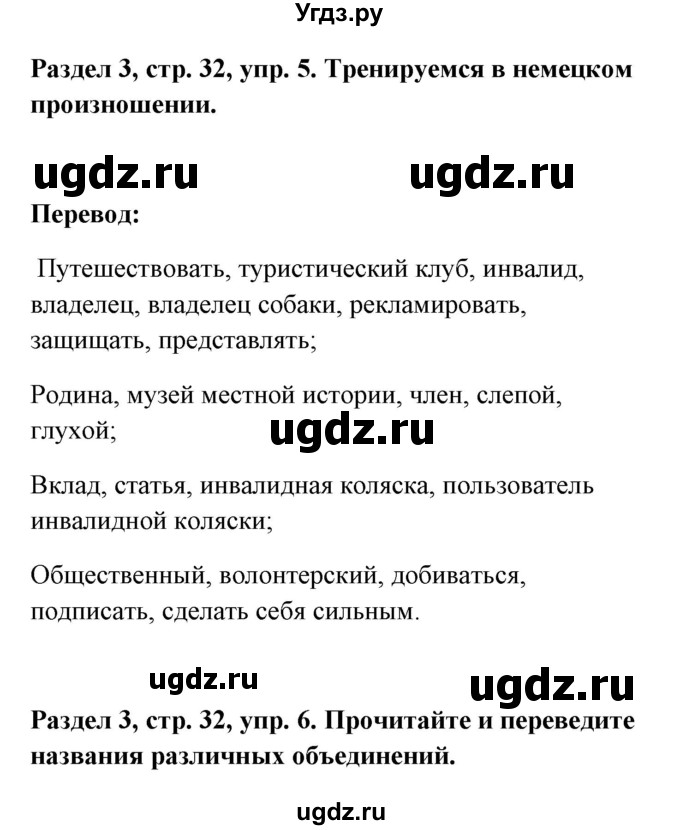 ГДЗ (Решебник) по немецкому языку 8 класс (Alles klar!) Радченко О.А. / страница-№ / 32-33