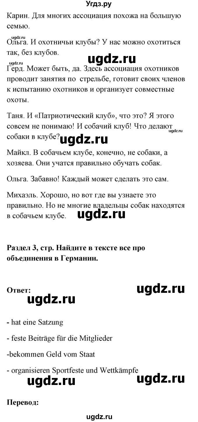 ГДЗ (Решебник) по немецкому языку 8 класс (Alles klar!) Радченко О.А. / страница-№ / 32-33(продолжение 3)