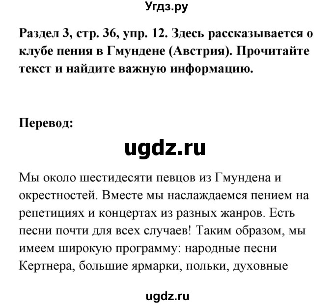 ГДЗ (Решебник) по немецкому языку 8 класс (Alles klar!) Радченко О.А. / страница-№ / 36-37