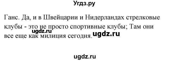 ГДЗ (Решебник) по немецкому языку 8 класс (Alles klar!) Радченко О.А. / страница-№ / 36-37(продолжение 7)