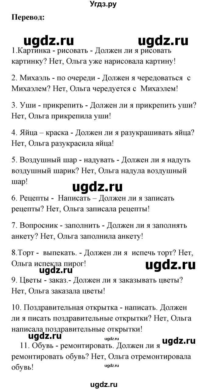 ГДЗ (Решебник) по немецкому языку 8 класс (Alles klar!) Радченко О.А. / страница-№ / 38(продолжение 2)