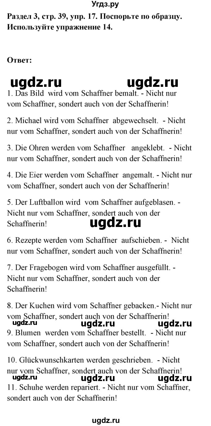 ГДЗ (Решебник) по немецкому языку 8 класс (Alles klar!) Радченко О.А. / страница-№ / 39(продолжение 3)