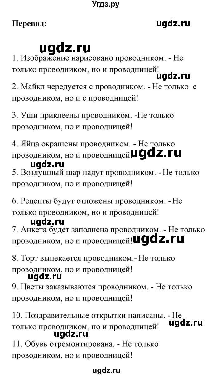 ГДЗ (Решебник) по немецкому языку 8 класс (Alles klar!) Радченко О.А. / страница-№ / 39(продолжение 4)