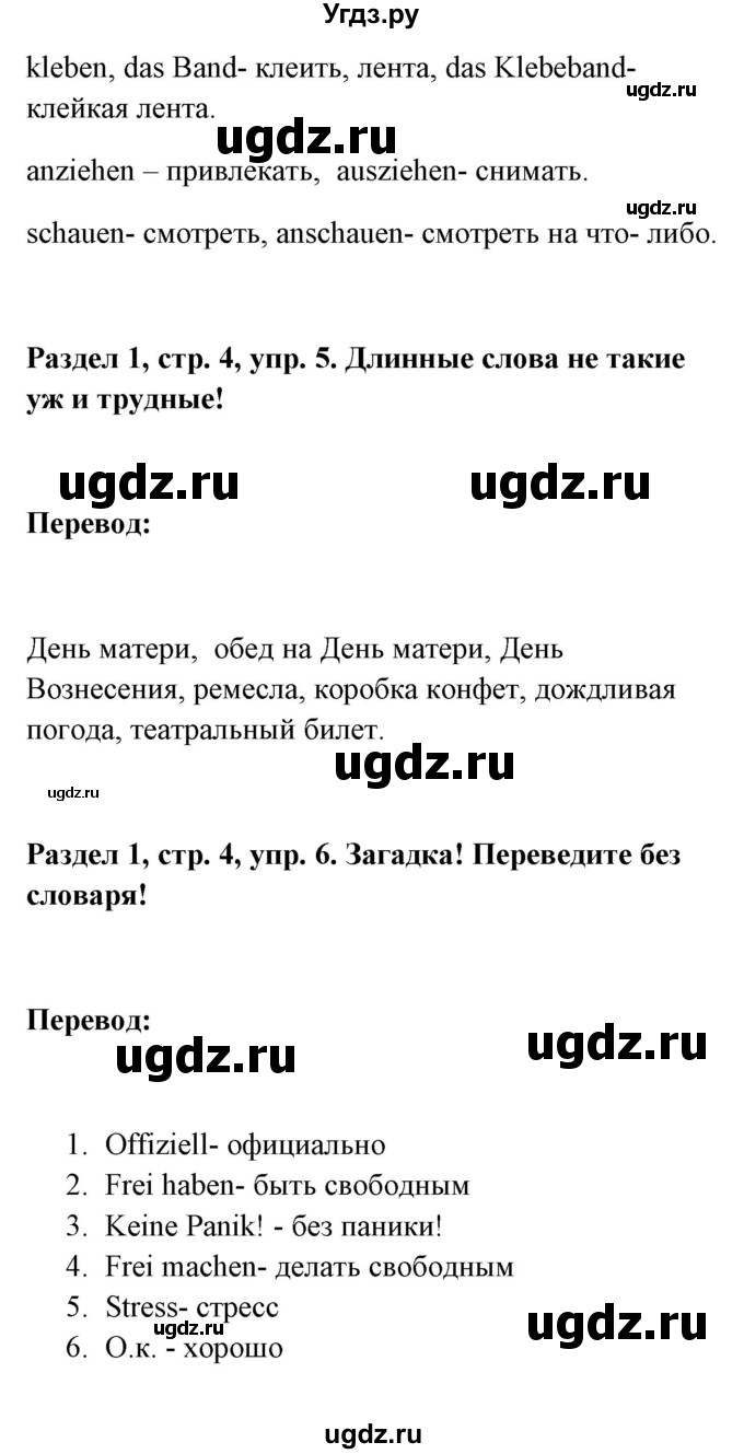 ГДЗ (Решебник) по немецкому языку 8 класс (Alles klar!) Радченко О.А. / страница-№ / 4(продолжение 2)