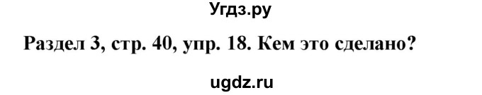 ГДЗ (Решебник) по немецкому языку 8 класс (Alles klar!) Радченко О.А. / страница-№ / 40-41