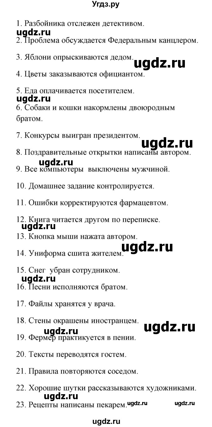 ГДЗ (Решебник) по немецкому языку 8 класс (Alles klar!) Радченко О.А. / страница-№ / 40-41(продолжение 3)