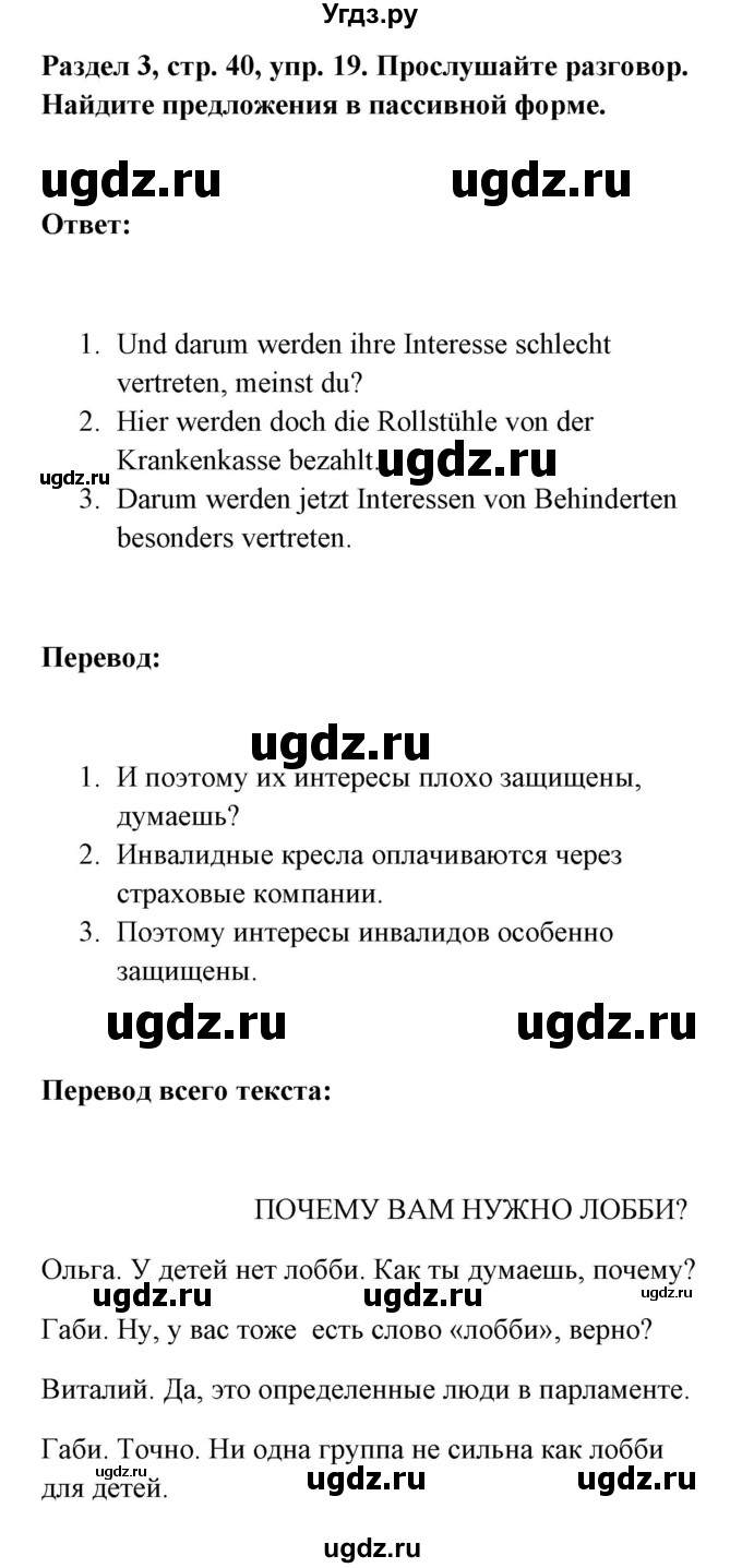 ГДЗ (Решебник) по немецкому языку 8 класс (Alles klar!) Радченко О.А. / страница-№ / 40-41(продолжение 4)