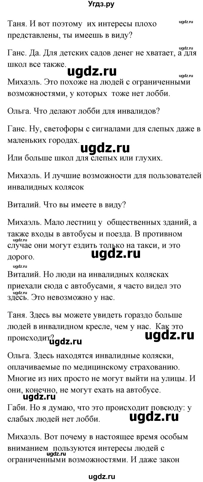 ГДЗ (Решебник) по немецкому языку 8 класс (Alles klar!) Радченко О.А. / страница-№ / 40-41(продолжение 5)