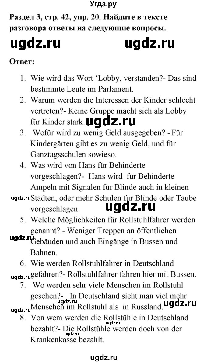ГДЗ (Решебник) по немецкому языку 8 класс (Alles klar!) Радченко О.А. / страница-№ / 42