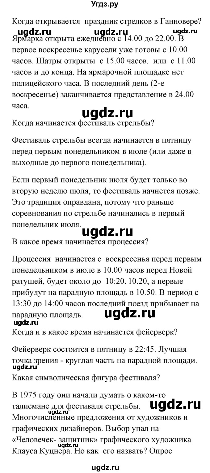 ГДЗ (Решебник) по немецкому языку 8 класс (Alles klar!) Радченко О.А. / страница-№ / 42(продолжение 4)