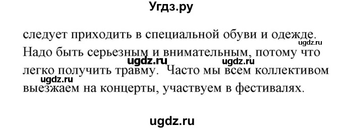 ГДЗ (Решебник) по немецкому языку 8 класс (Alles klar!) Радченко О.А. / страница-№ / 43(продолжение 2)