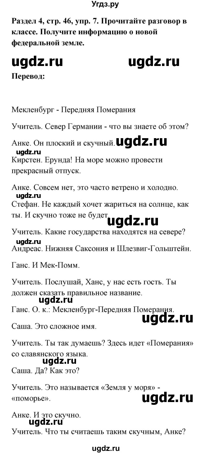 ГДЗ (Решебник) по немецкому языку 8 класс (Alles klar!) Радченко О.А. / страница-№ / 46(продолжение 2)