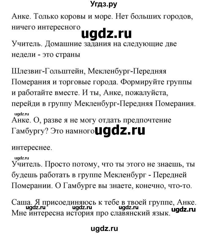 ГДЗ (Решебник) по немецкому языку 8 класс (Alles klar!) Радченко О.А. / страница-№ / 46(продолжение 3)