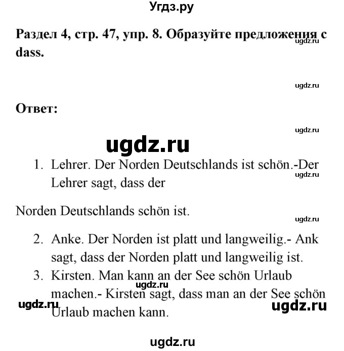 ГДЗ (Решебник) по немецкому языку 8 класс (Alles klar!) Радченко О.А. / страница-№ / 47