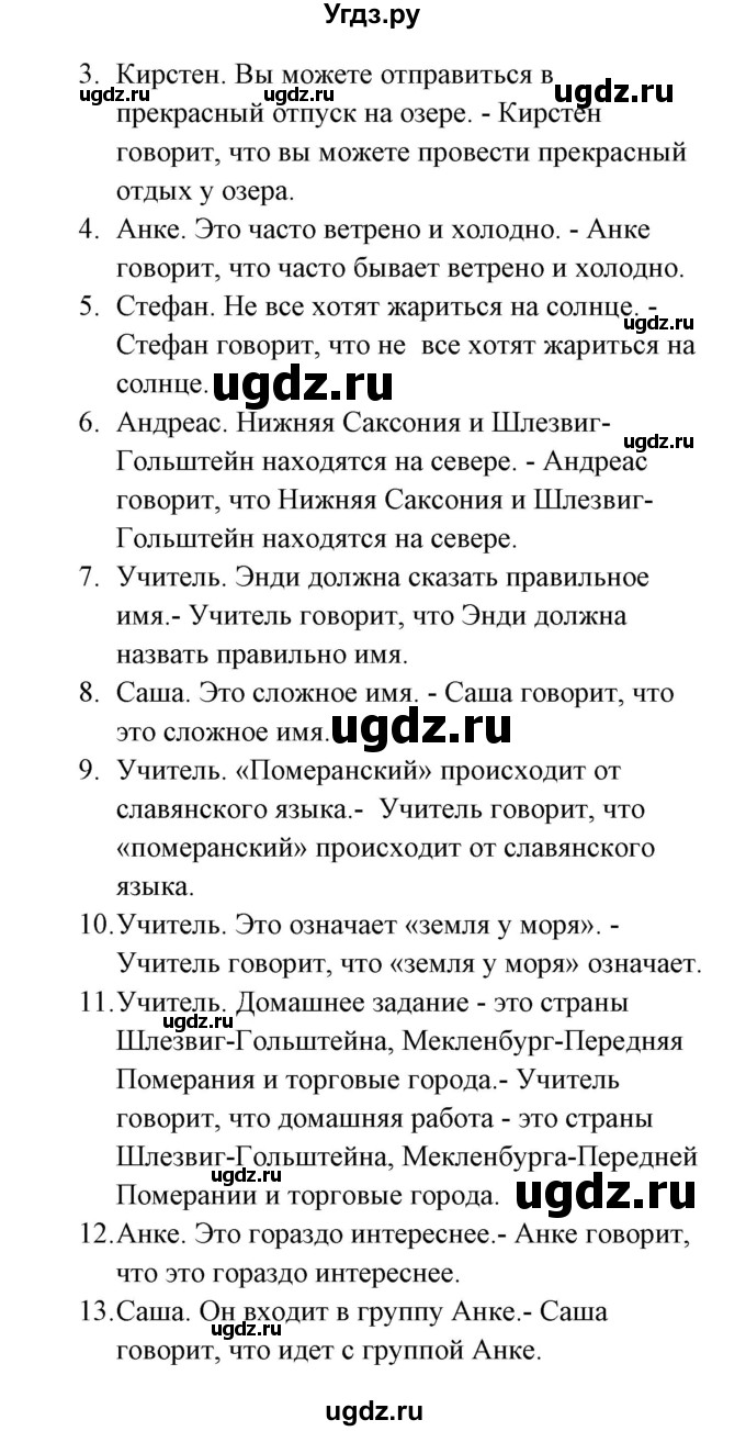 ГДЗ (Решебник) по немецкому языку 8 класс (Alles klar!) Радченко О.А. / страница-№ / 47(продолжение 3)