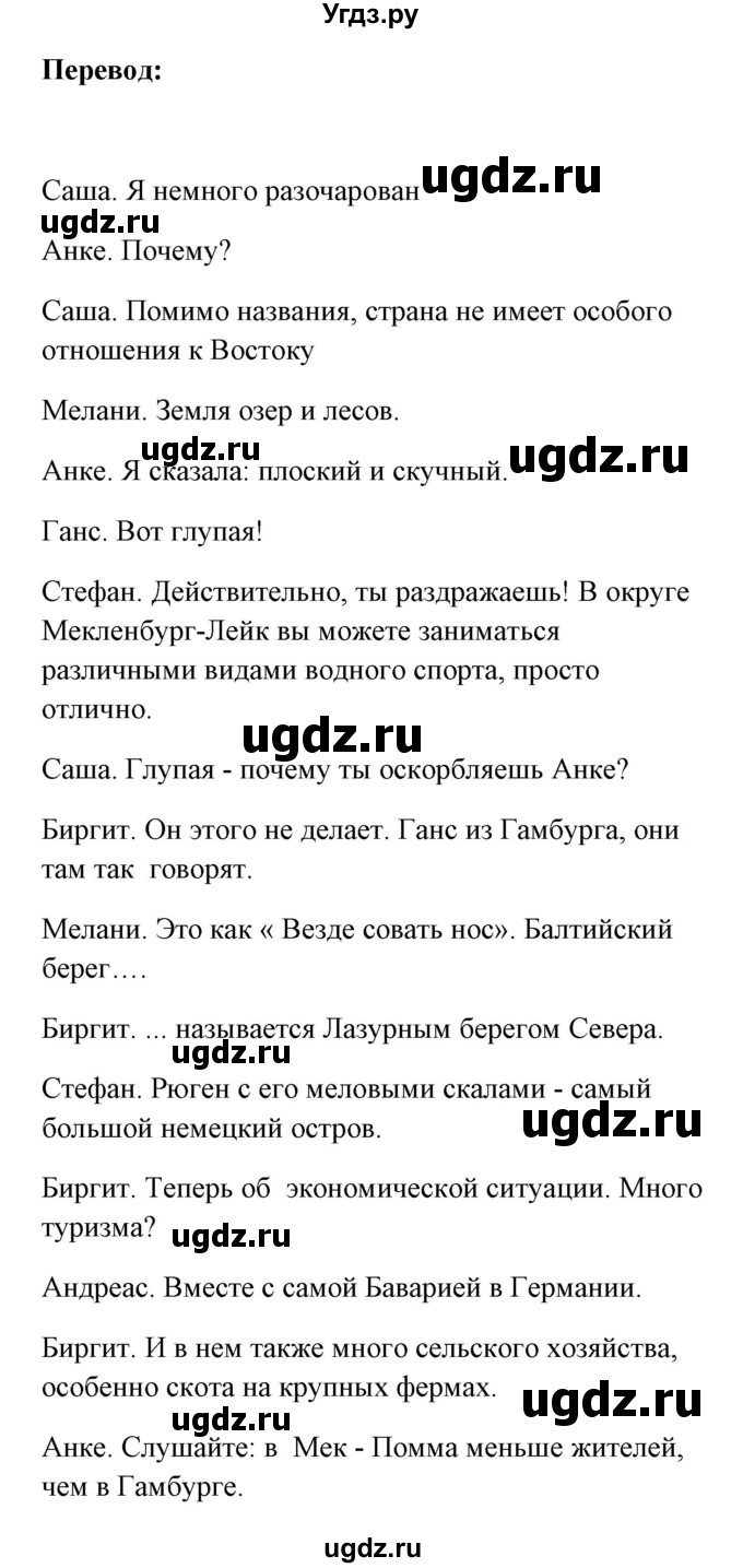 ГДЗ (Решебник) по немецкому языку 8 класс (Alles klar!) Радченко О.А. / страница-№ / 48(продолжение 2)