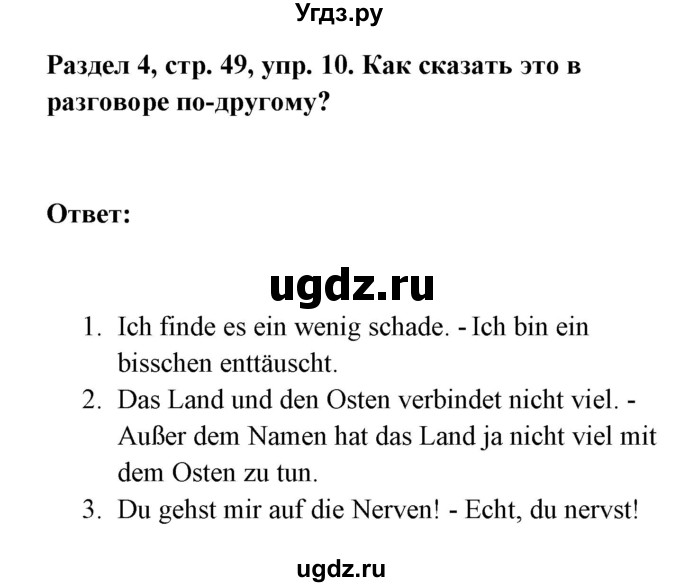 ГДЗ (Решебник) по немецкому языку 8 класс (Alles klar!) Радченко О.А. / страница-№ / 49