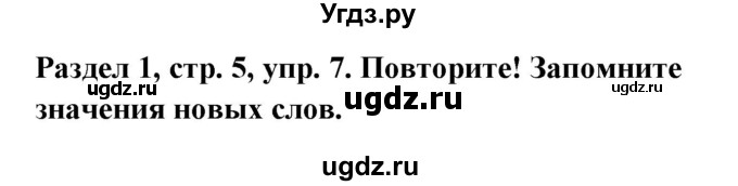 ГДЗ (Решебник) по немецкому языку 8 класс (Alles klar!) Радченко О.А. / страница-№ / 5