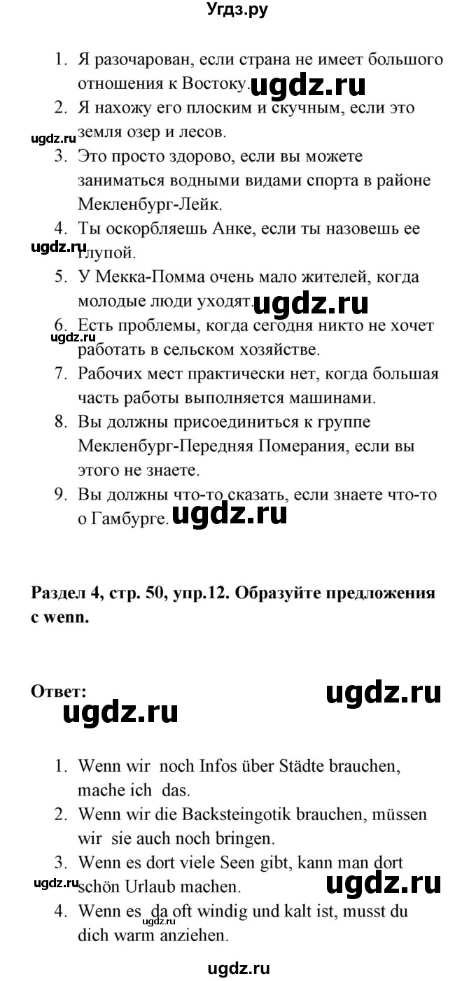 ГДЗ (Решебник) по немецкому языку 8 класс (Alles klar!) Радченко О.А. / страница-№ / 50(продолжение 2)