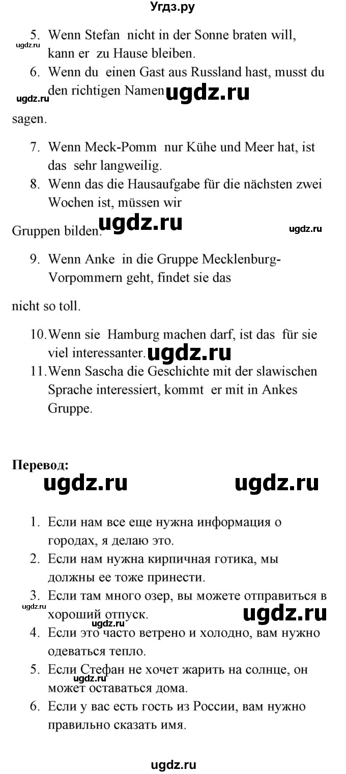 ГДЗ (Решебник) по немецкому языку 8 класс (Alles klar!) Радченко О.А. / страница-№ / 50(продолжение 3)