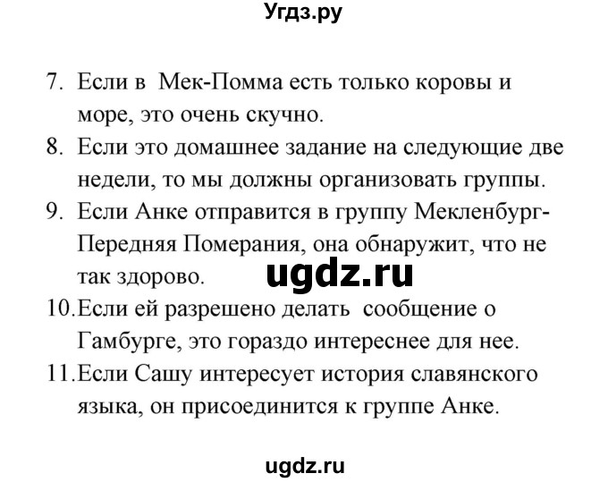 ГДЗ (Решебник) по немецкому языку 8 класс (Alles klar!) Радченко О.А. / страница-№ / 50(продолжение 4)