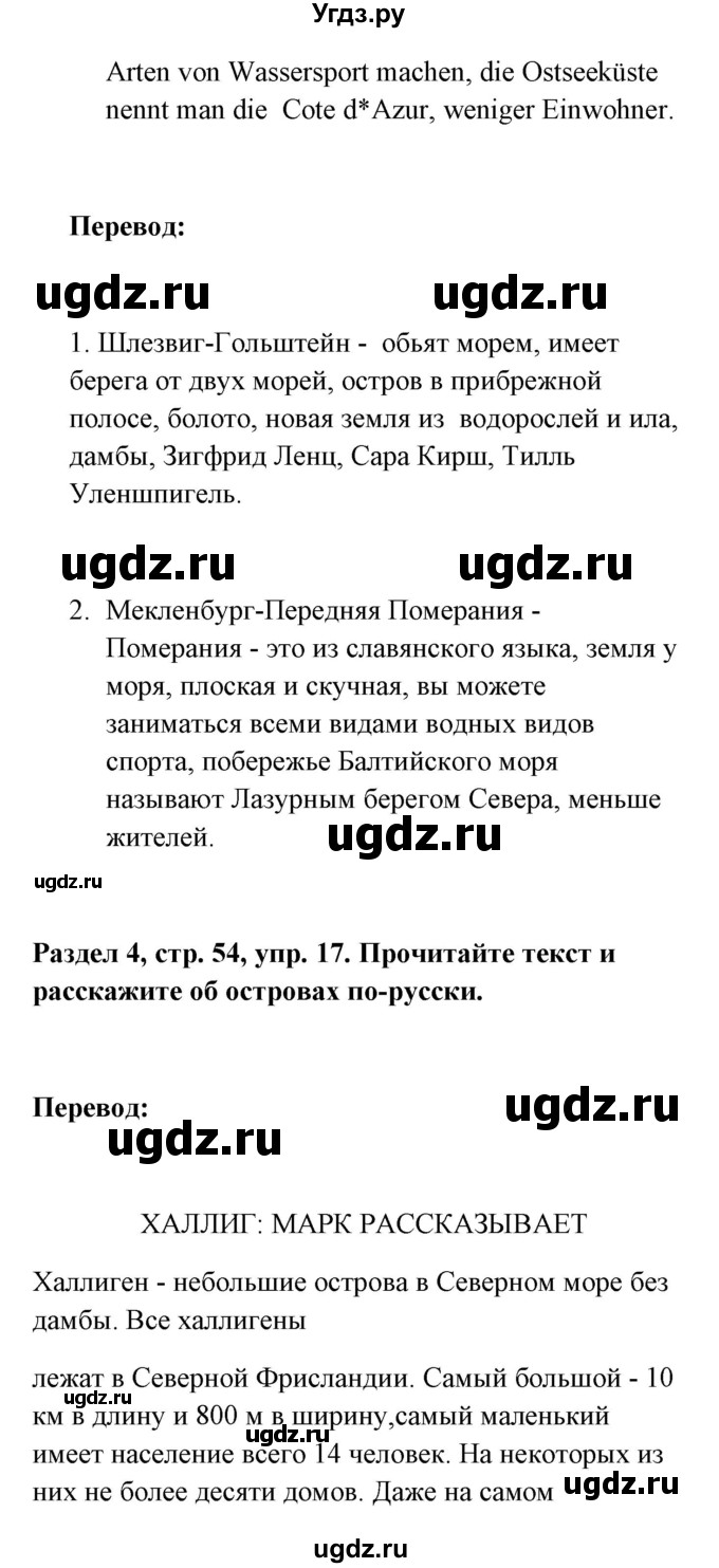 ГДЗ (Решебник) по немецкому языку 8 класс (Alles klar!) Радченко О.А. / страница-№ / 54(продолжение 2)