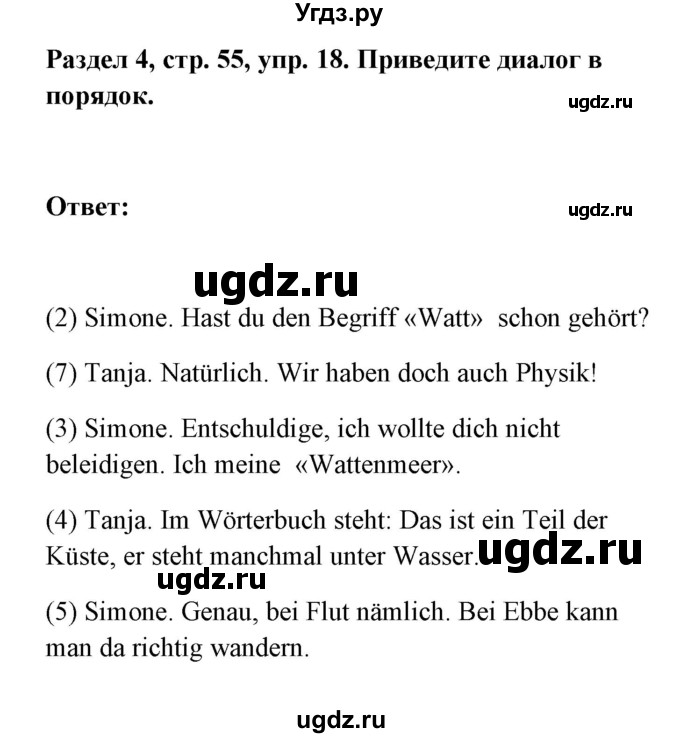 ГДЗ (Решебник) по немецкому языку 8 класс (Alles klar!) Радченко О.А. / страница-№ / 55