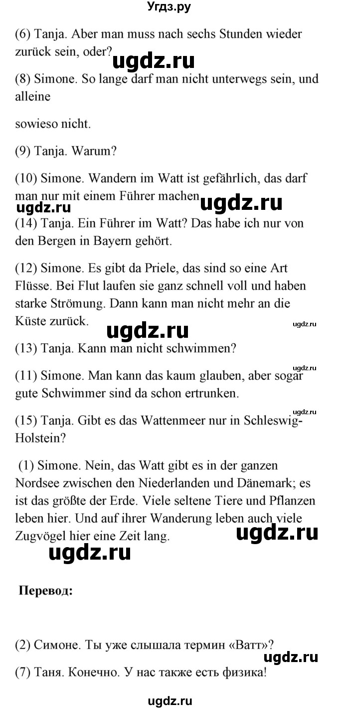 ГДЗ (Решебник) по немецкому языку 8 класс (Alles klar!) Радченко О.А. / страница-№ / 55(продолжение 2)