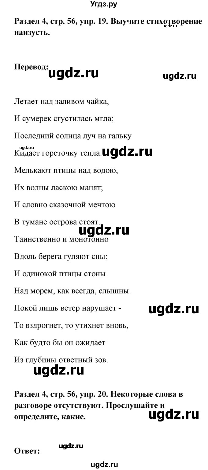 ГДЗ (Решебник) по немецкому языку 8 класс (Alles klar!) Радченко О.А. / страница-№ / 56