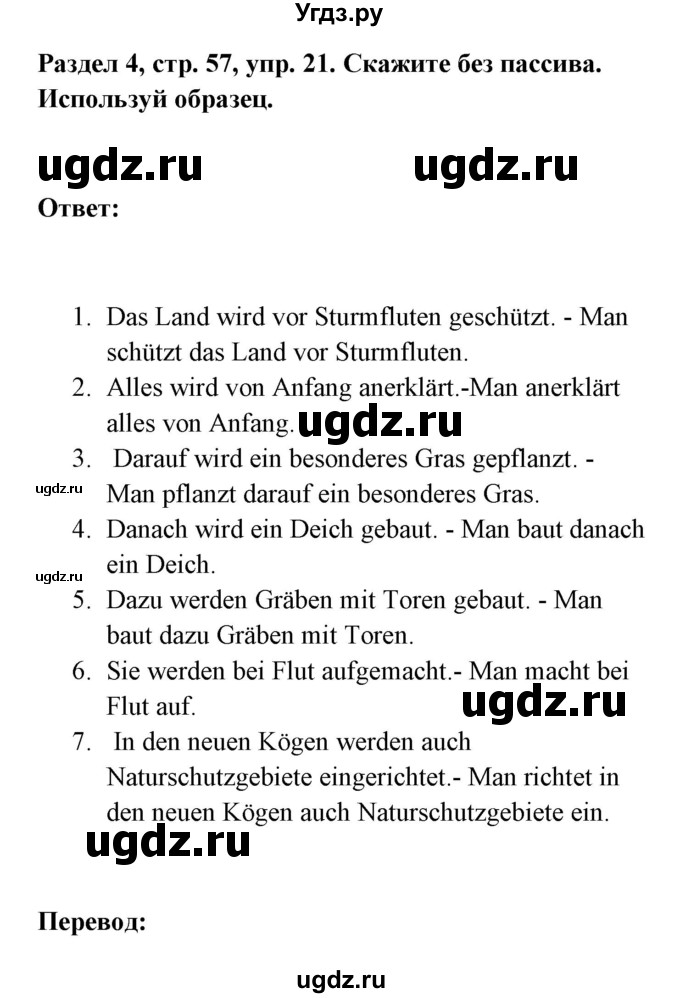 ГДЗ (Решебник) по немецкому языку 8 класс (Alles klar!) Радченко О.А. / страница-№ / 57