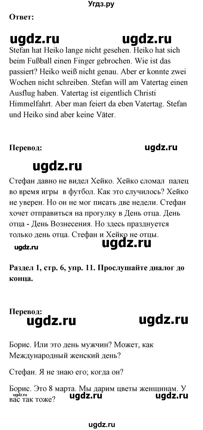 ГДЗ (Решебник) по немецкому языку 8 класс (Alles klar!) Радченко О.А. / страница-№ / 6(продолжение 2)