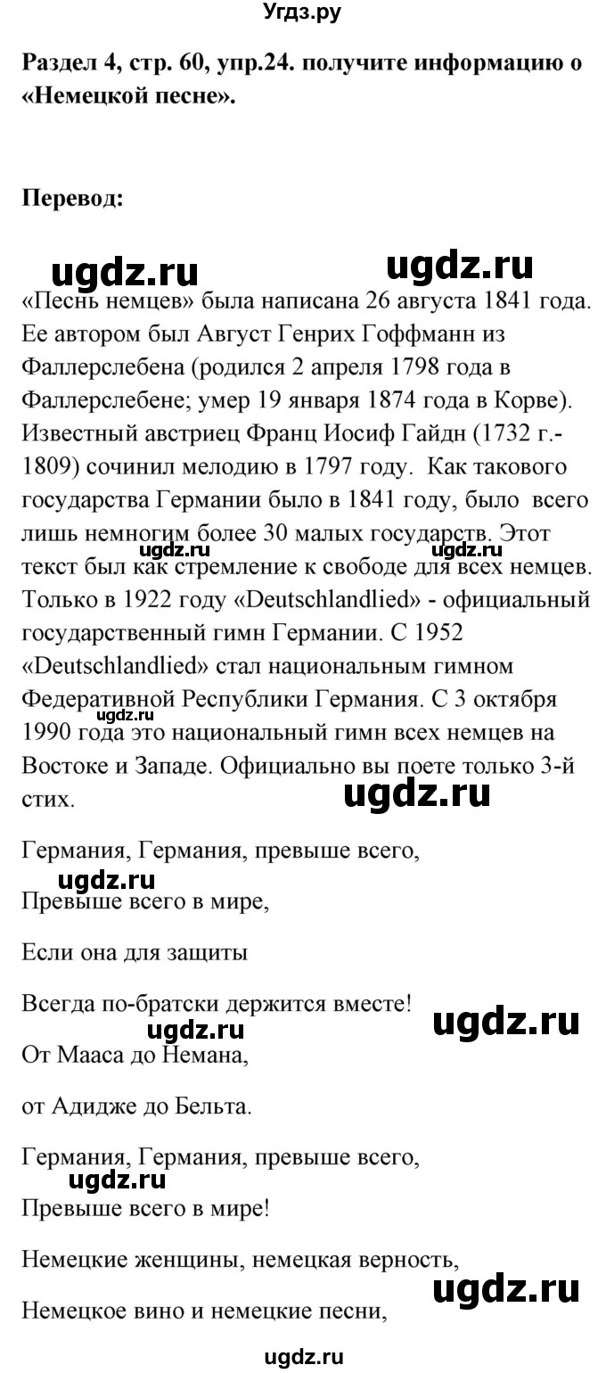 ГДЗ (Решебник) по немецкому языку 8 класс (Alles klar!) Радченко О.А. / страница-№ / 60