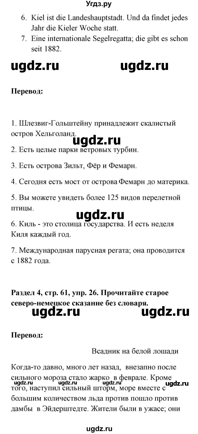 ГДЗ (Решебник) по немецкому языку 8 класс (Alles klar!) Радченко О.А. / страница-№ / 61(продолжение 2)