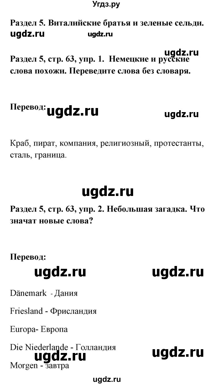 ГДЗ (Решебник) по немецкому языку 8 класс (Alles klar!) Радченко О.А. / страница-№ / 63