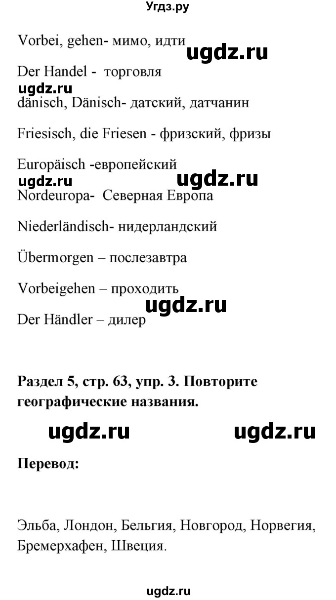 ГДЗ (Решебник) по немецкому языку 8 класс (Alles klar!) Радченко О.А. / страница-№ / 63(продолжение 2)