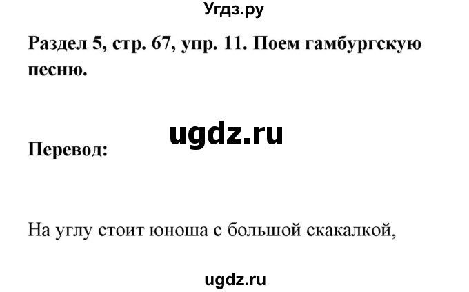 ГДЗ (Решебник) по немецкому языку 8 класс (Alles klar!) Радченко О.А. / страница-№ / 67