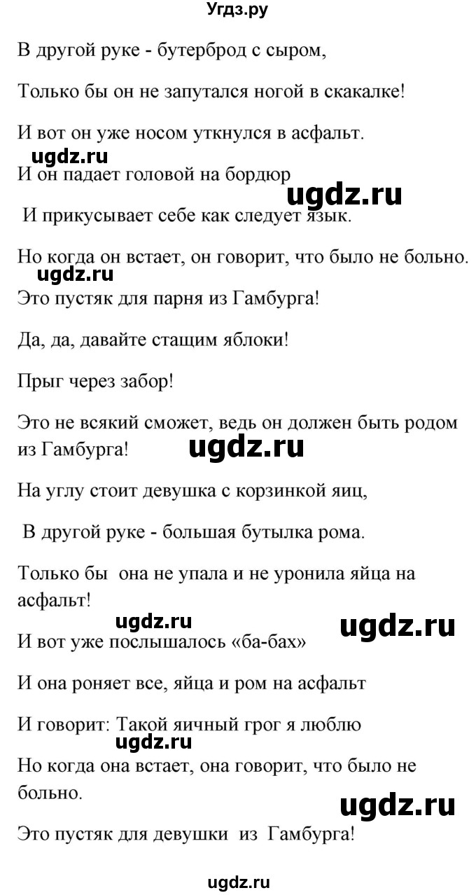 ГДЗ (Решебник) по немецкому языку 8 класс (Alles klar!) Радченко О.А. / страница-№ / 67(продолжение 2)