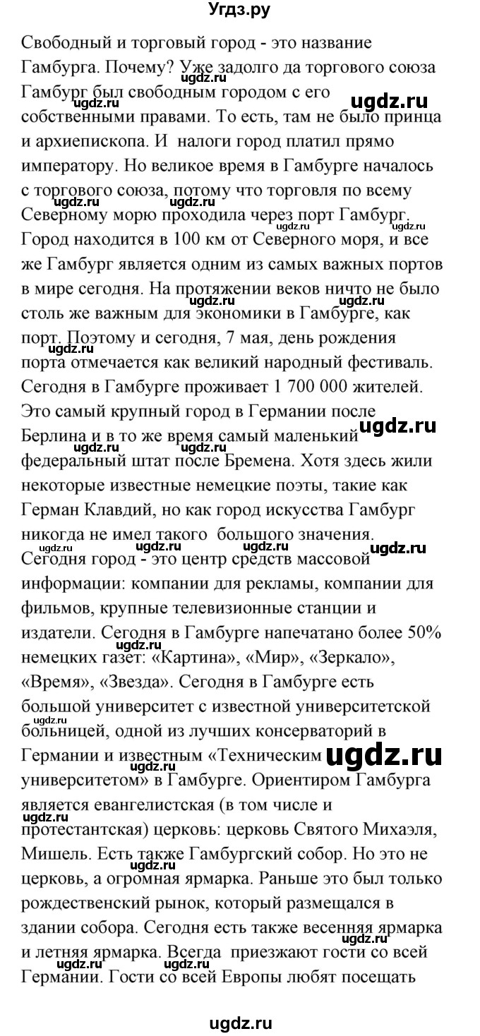 ГДЗ (Решебник) по немецкому языку 8 класс (Alles klar!) Радченко О.А. / страница-№ / 68-69(продолжение 2)