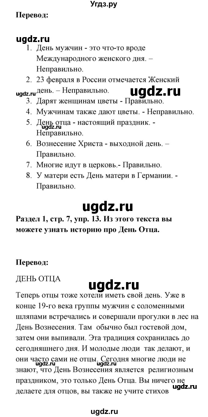 ГДЗ (Решебник) по немецкому языку 8 класс (Alles klar!) Радченко О.А. / страница-№ / 7(продолжение 2)