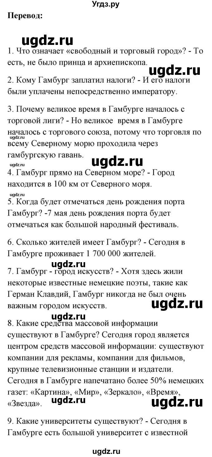 ГДЗ (Решебник) по немецкому языку 8 класс (Alles klar!) Радченко О.А. / страница-№ / 70-71(продолжение 3)