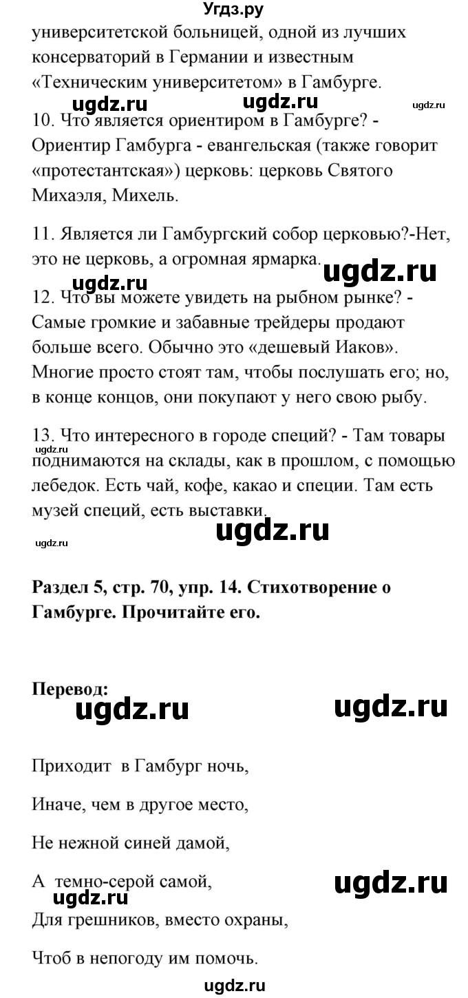 ГДЗ (Решебник) по немецкому языку 8 класс (Alles klar!) Радченко О.А. / страница-№ / 70-71(продолжение 4)