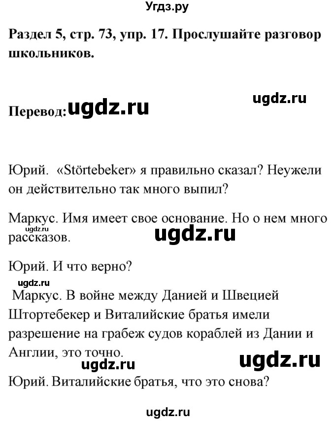 ГДЗ (Решебник) по немецкому языку 8 класс (Alles klar!) Радченко О.А. / страница-№ / 73