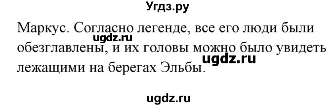 ГДЗ (Решебник) по немецкому языку 8 класс (Alles klar!) Радченко О.А. / страница-№ / 73(продолжение 3)