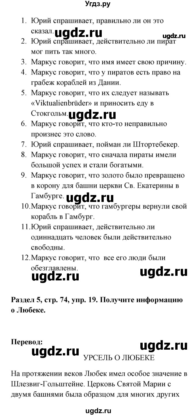 ГДЗ (Решебник) по немецкому языку 8 класс (Alles klar!) Радченко О.А. / страница-№ / 74-75(продолжение 2)